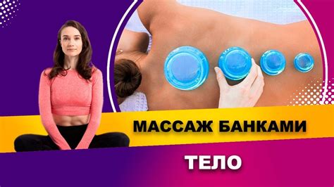 Массаж банками на икрах ног