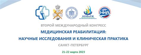 Медицинская практика и научные исследования