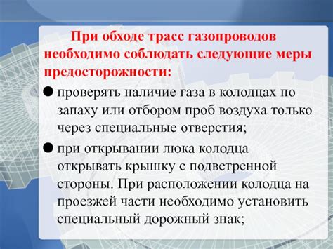 Меры предосторожности при перекрытии газа