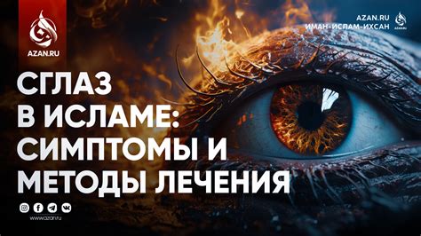 Методы лечения в исламе