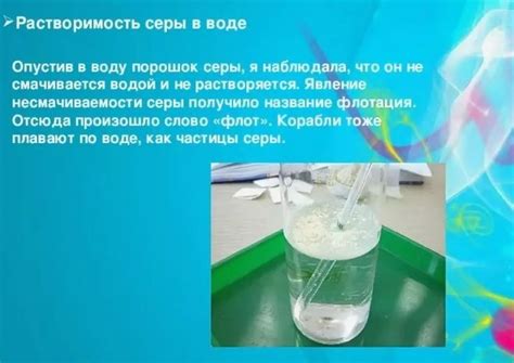 Методы разведения кормовой серы в воде