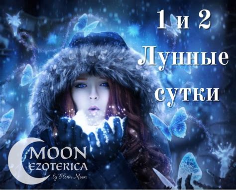 Мифологические представления о стрижке в 12 лунные сутки