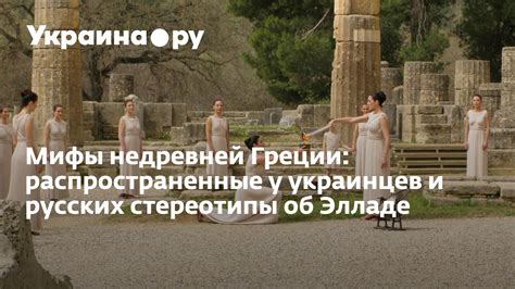 Мифы и распространенные стереотипы