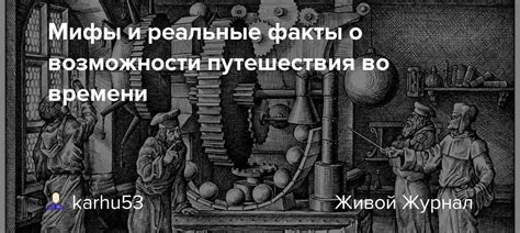 Мифы и реальные факты