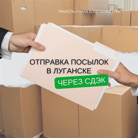 Мифы о доставке посылок в СИЗО через СДЭК: рассмотрение вопроса