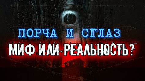 Миф или реальность: сглаз и повышение температуры