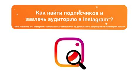 Может завлечь неправильную аудиторию