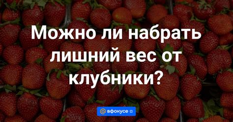 Можно ли набрать вес от детской смеси