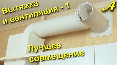 Можно ли соединить две вытяжки в одну трубу