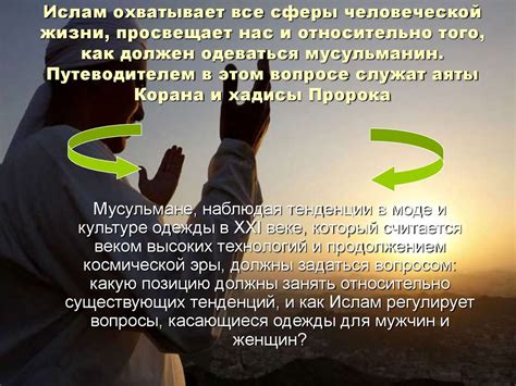 Мусульмане и исламские диетические правила