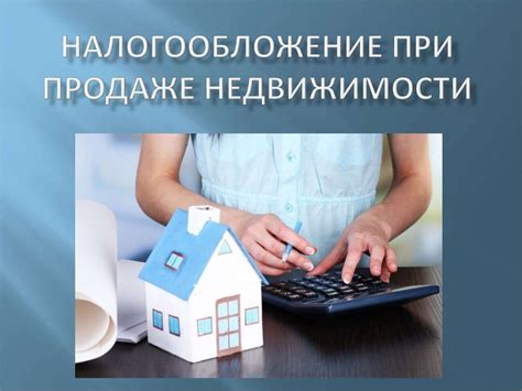 Налогообложение пенсионера при продаже жилья
