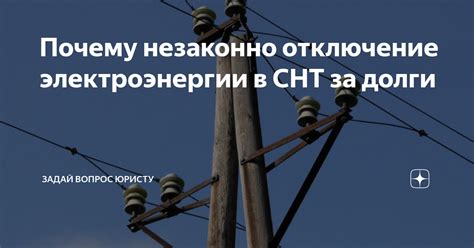 Налогообложение электроэнергии в СНТ