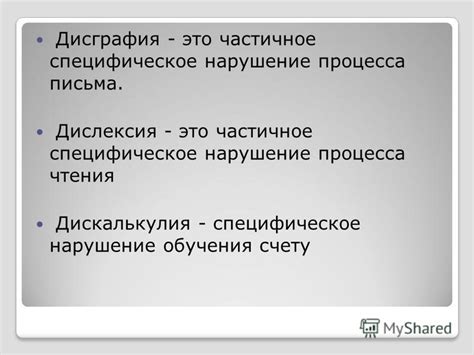 Нарушение процесса обучения