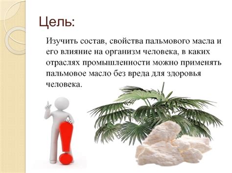 Негативное влияние пальмового масла на здоровье