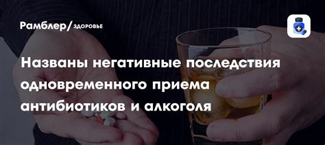 Негативные последствия одновременного приема
