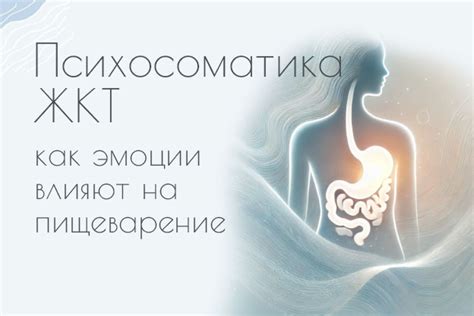 Негативный эффект на пищеварительную систему