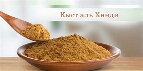 Недостатки использования кыст аль хинди при ГВ