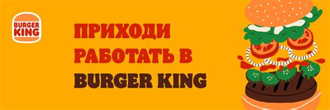 Недостатки работы в Бургер Кинг без официального оформления
