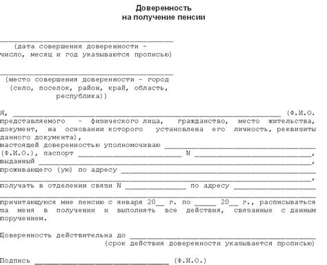 Необходимость доверенности при получении пенсии