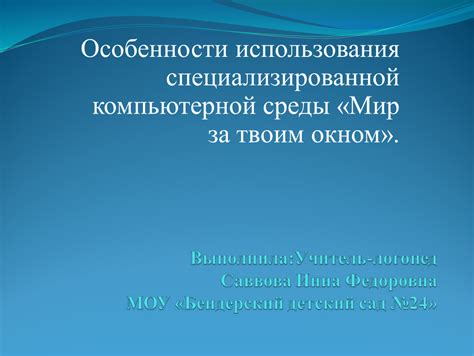 Необходимость использования специализированной проводки