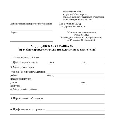Необходимость медицинского справки