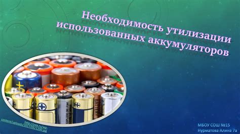 Необходимость утилизации