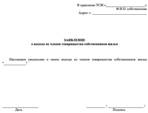 Необходимые документы для выхода из ТСЖ