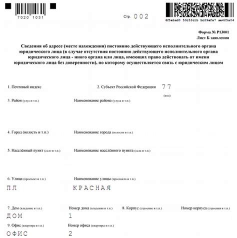 Необходимые документы для смены юридического адреса через СБИС