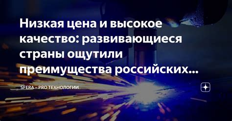 Низкая цена и высокое качество: