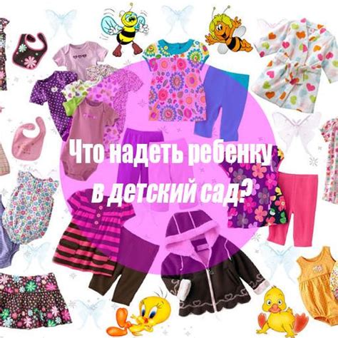 Нужная одежда и обувь для посещения детской площадки