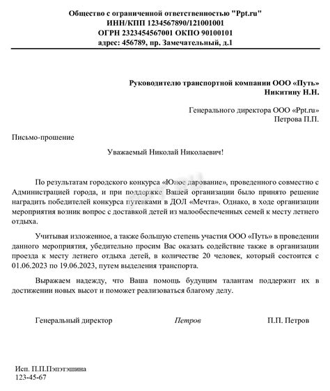 Обращение "за"