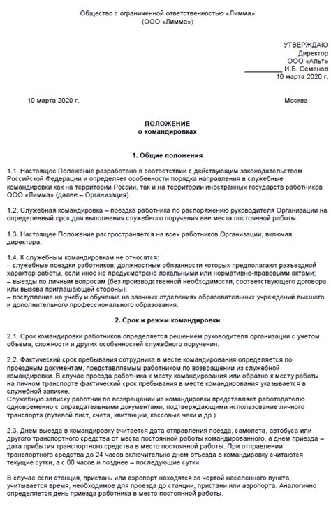 Общая информация о командировках
