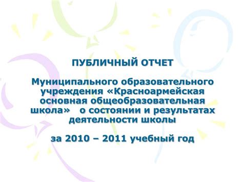 Общая информация о школе