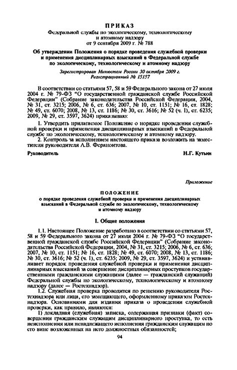 Общий срок проведения служебной проверки