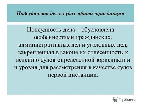 Объединение дел в разных судах: правовые возможности и ограничения