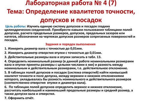 Объективность и определение точности разности показаний