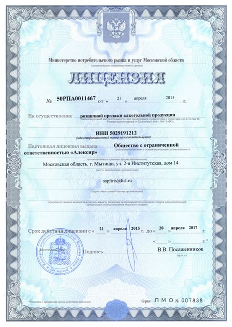 Обязательная лицензия для продажи