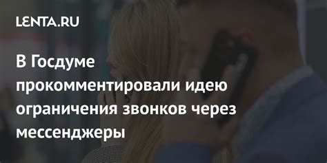 Ограничения и риски звонков через айпи телефонию