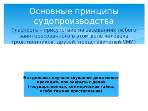 Ограничения на присутствие родственников
