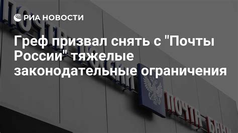 Ограничения почты России