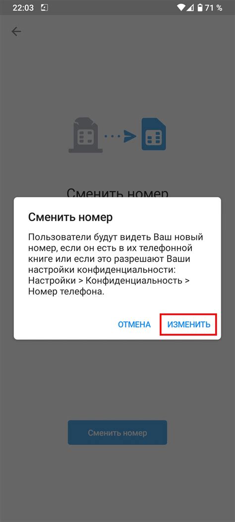 Ограничения при смене номера