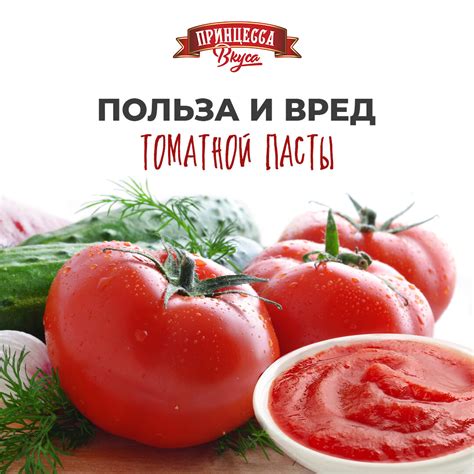 Ограничения при употреблении томатной пасты