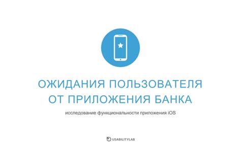 Ожидания пользователей и специалистов