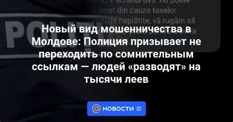 Опасность перехода по сомнительным и незащищенным ссылкам