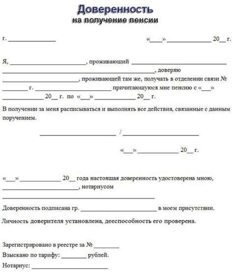Опекуну нужна ли доверенность на получение пенсии