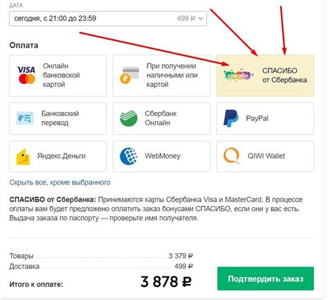 Оплата баллами Спасибо в ДНС