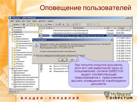 Оповещение пользователей