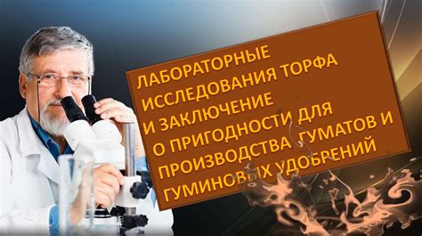 Определение качества торфа