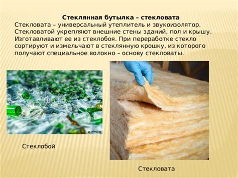 Определение стекловаты и ее свойств