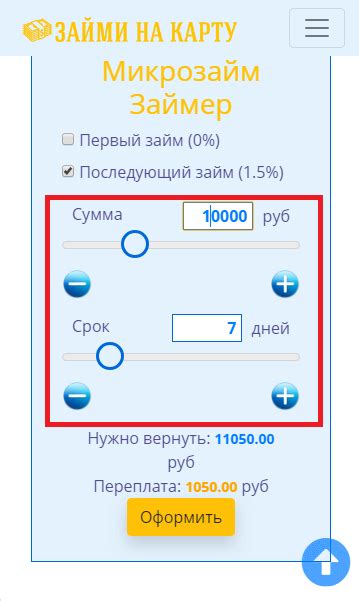 Определение суммы и срока займа